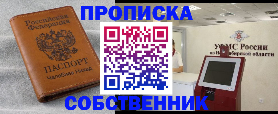 регистрация в Московской области
