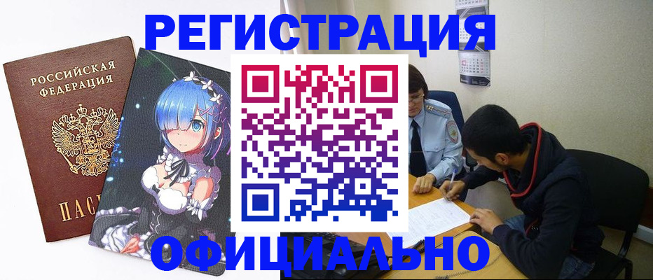 временная регистрация купить в Московской области