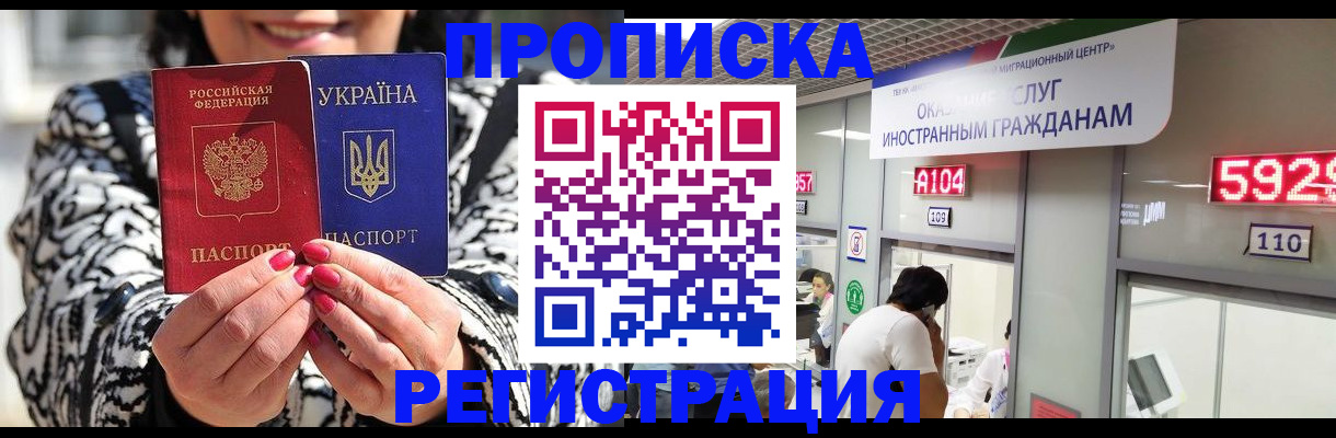прописка 2025 в Московской области